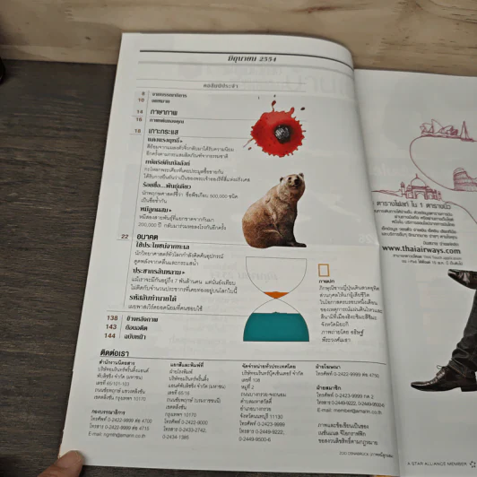National Geographic ฉบับที่ 119 มิ.ย.2554 รูปที่ 7