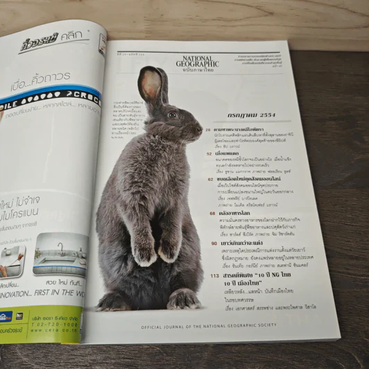 National Geographic ฉบับที่ 120 ก.ค.2554 คลีโอพัตรา รูปที่ 6