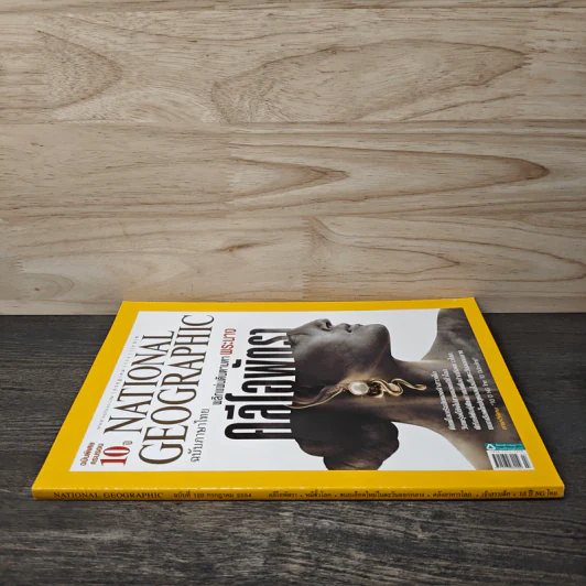 National Geographic ฉบับที่ 120 ก.ค.2554 คลีโอพัตรา รูปที่ 2