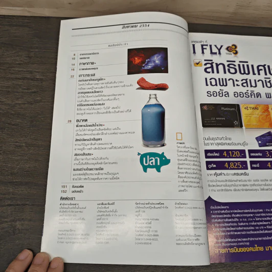 National Geographic ฉบับที่ 121 ส.ค.2554 นวัตกรรมไฮเทคหุ่นยนต์กลายเป็นมนุษย์ รูปที่ 7