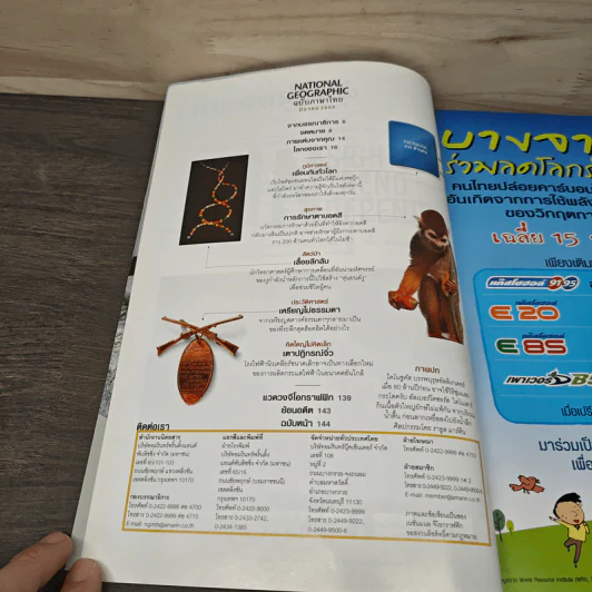 National Geographic ฉบับที่ 104 มีนาคม 2553 รูปที่ 8