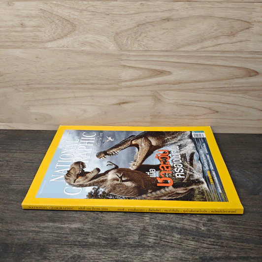 National Geographic ฉบับที่ 104 มีนาคม 2553 รูปที่ 2