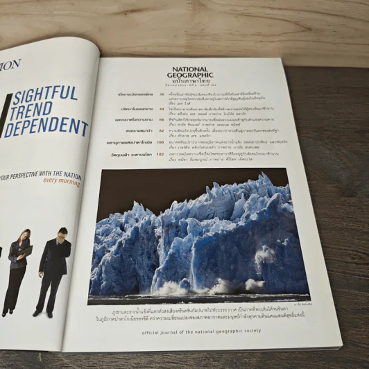 National Geographic ฉบับที่ 104 มีนาคม 2553 รูปที่ 7
