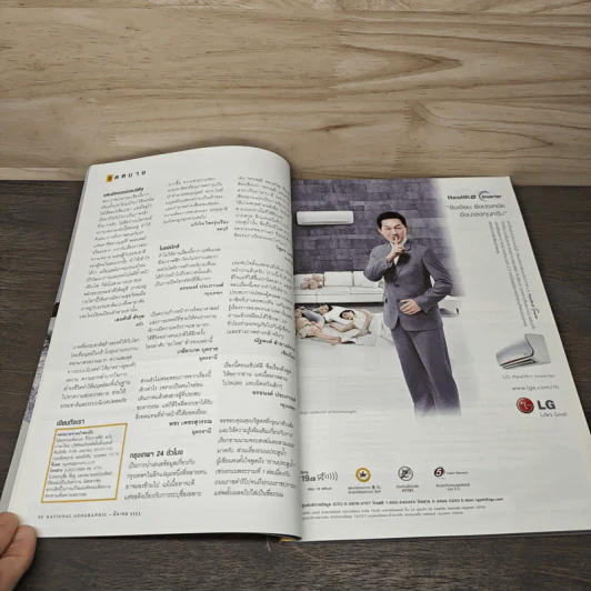 National Geographic ฉบับที่ 104 มีนาคม 2553 รูปที่ 9