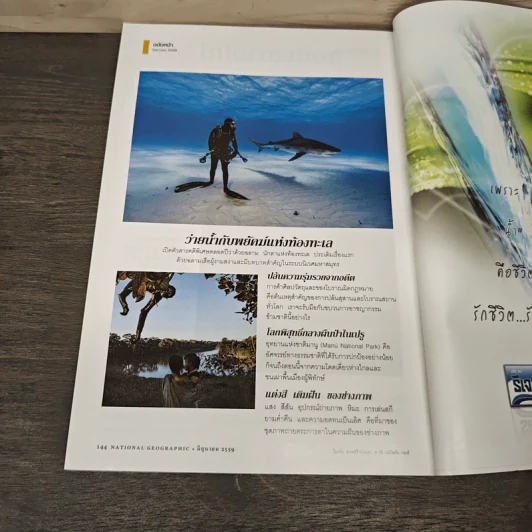 National Geographic ฉบับที่ 178 พ.ค.2559 รูปที่ 9