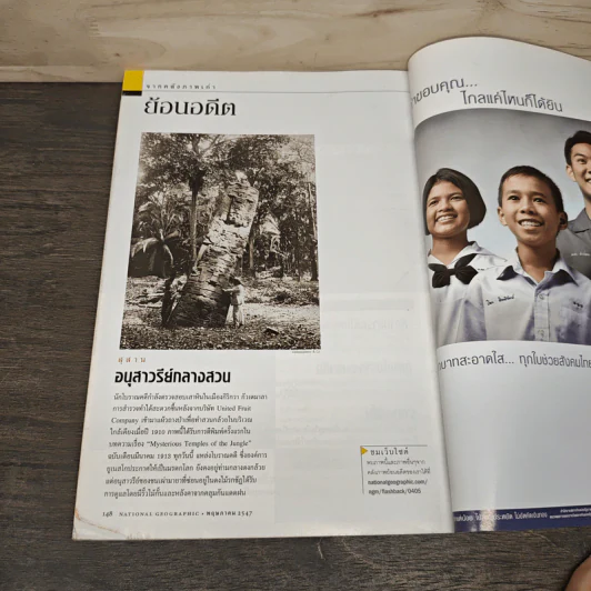 National Geographic พ.ค.2547 เมื่อโลกไร้พรมแดน รูปที่ 9