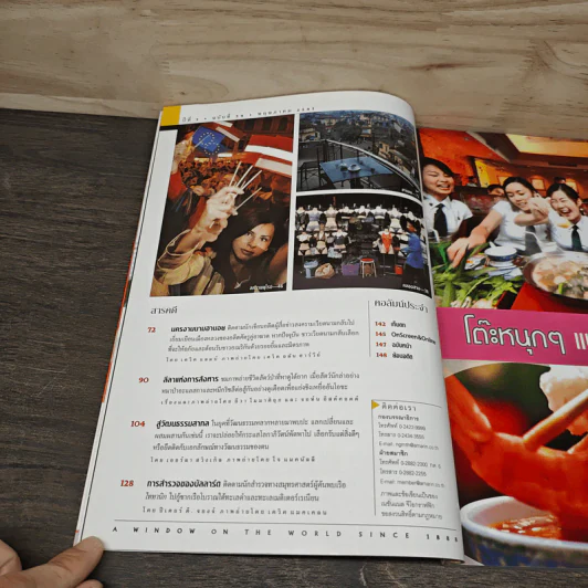 National Geographic พ.ค.2547 เมื่อโลกไร้พรมแดน รูปที่ 7