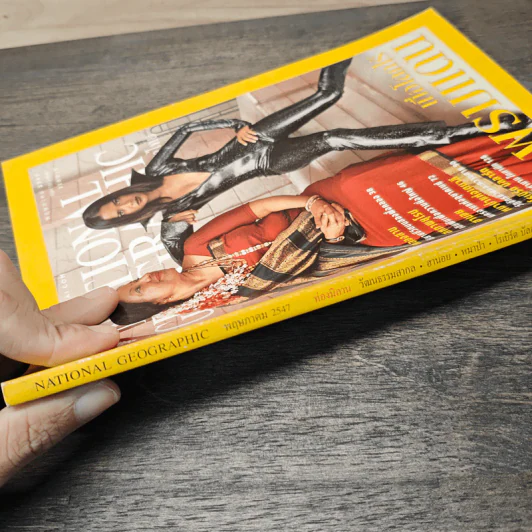 National Geographic พ.ค.2547 เมื่อโลกไร้พรมแดน รูปที่ 10