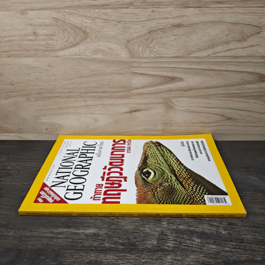 NATIONAL GEOGRAPHIC พ.ย.2547 รูปที่ 2