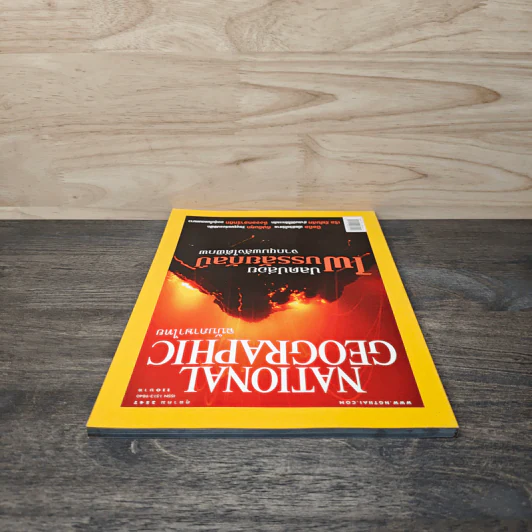 National Geographic ต.ค.2547 ปลดปล่อยไฟบรรลัยกัลป์จากขุมพลังใต้พิภพ รูปที่ 5