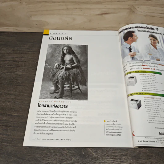National Geographic ต.ค.2547 ปลดปล่อยไฟบรรลัยกัลป์จากขุมพลังใต้พิภพ รูปที่ 10