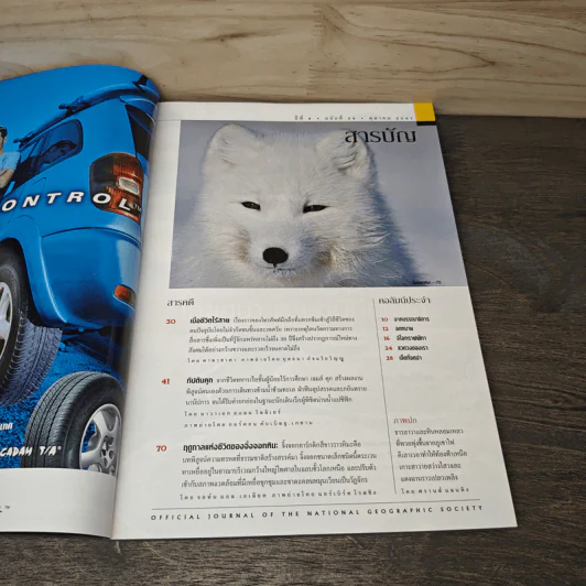 National Geographic ต.ค.2547 ปลดปล่อยไฟบรรลัยกัลป์จากขุมพลังใต้พิภพ รูปที่ 7