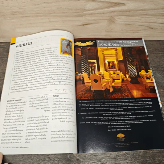 National Geographic มี.ค.2548 สึนามิ โศกนาฏกรรมของแผ่นดิน รูปที่ 9