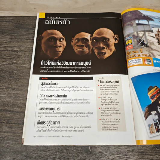 National Geographic มี.ค.2548 สึนามิ โศกนาฏกรรมของแผ่นดิน รูปที่ 10