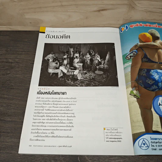 National Geographic ก.พ.2548 รูปที่ 9