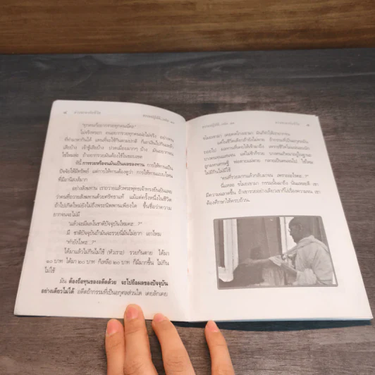 ธรรมปฏิบัติ เล่ม 10 - หลวงพ่อพระราชพรหมยาน รูปที่ 7