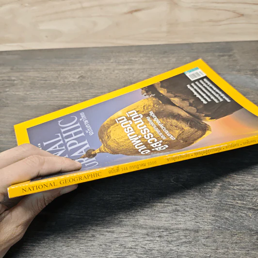 National Geographic ฉบับที่ 144 ก.ค.2556 จากพุทธภูมิ สู่สุวรรณภูมิ รูปที่ 3