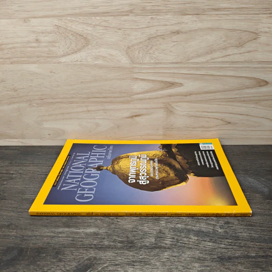 National Geographic ฉบับที่ 144 ก.ค.2556 จากพุทธภูมิ สู่สุวรรณภูมิ รูปที่ 2