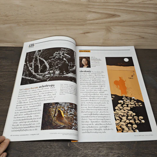 National Geographic ฉบับที่ 144 ก.ค.2556 จากพุทธภูมิ สู่สุวรรณภูมิ รูปที่ 9
