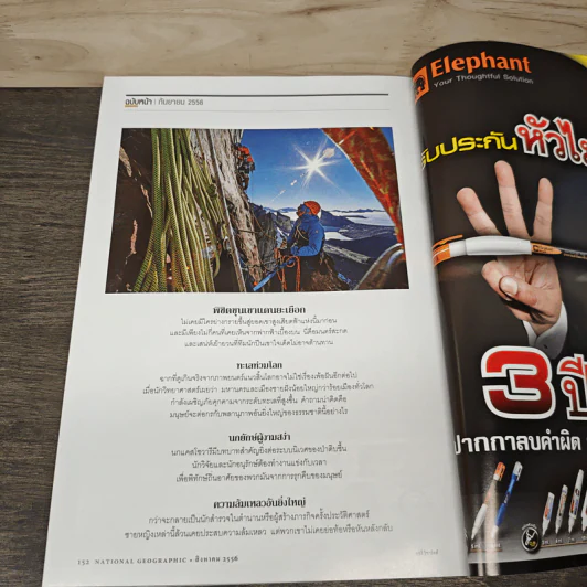 National Geographic ฉบับที่ 145 ส.ค.2556 รูปที่ 8