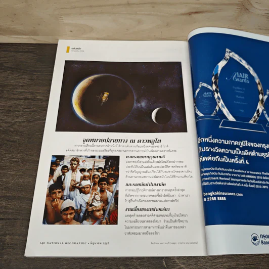 National Geographic ฉบับที่ 167 มิ.ย.2558 รูปที่ 10
