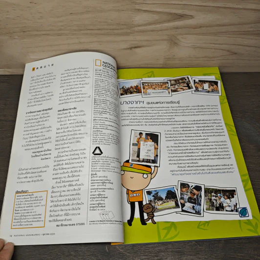 National Geographic ฉบับที่ 75 ต.ค.2550 วิกฤติคาร์บอน รูปที่ 9