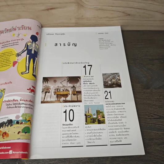 National Geographic ฉบับที่ 213 เม.ย.2562 รูปที่ 7