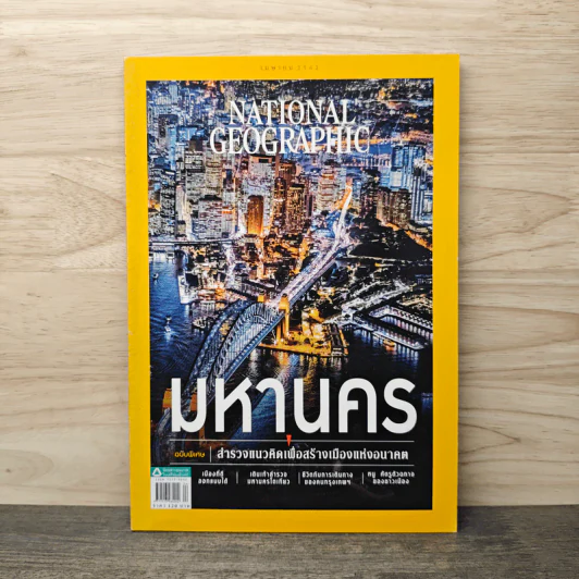 National Geographic ฉบับที่ 213 เม.ย.2562 รูปที่ 1