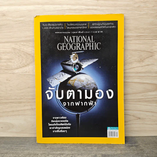 National Geographic ฉบับที่ 199 ก.พ.2561 รูปที่ 1