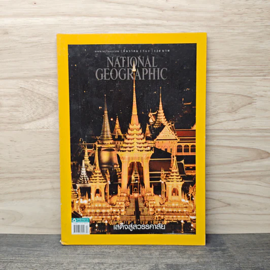 National Geographic ฉบับที่ 197 ธ.ค.2560 รูปที่ 1