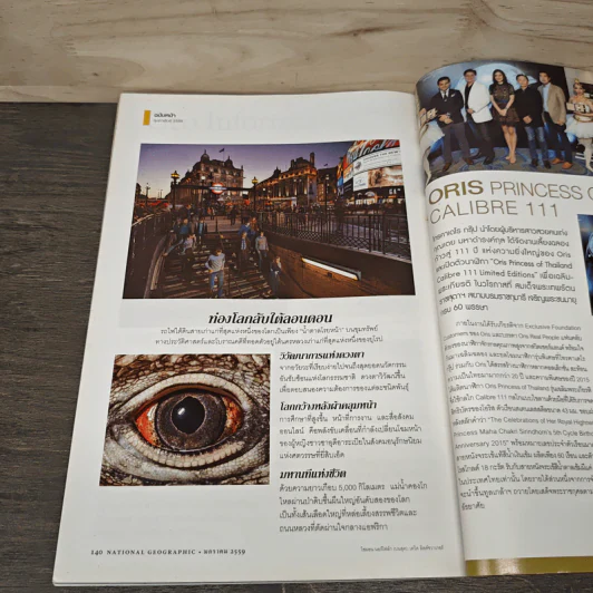 NATIONAL GEOGRAPHIC  ฉบับที่ 174 ม.ค.2559 รูปที่ 10