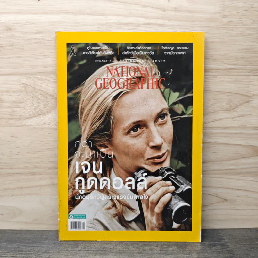 National Geographic ฉบับที่ 195 ต.ค.2560 รูปที่ 1