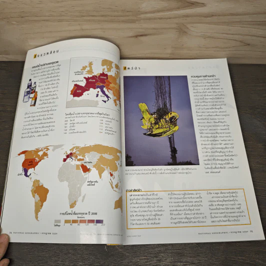 National Geographic ฉบับที่ 72 ก.ค.2550 รูปที่ 9