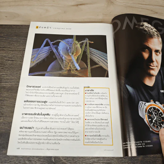National Geographic มิ.ย.2550 วิกฤติโลกร้อน รูปที่ 9