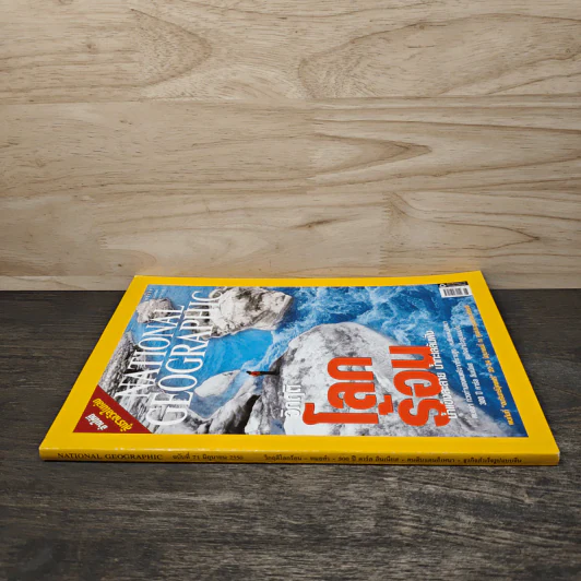 National Geographic มิ.ย.2550 วิกฤติโลกร้อน รูปที่ 2