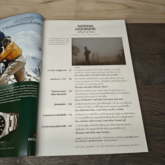 National Geographic ฉบับที่ 64 พ.ย.2549 รูปที่ 7