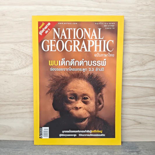 National Geographic ฉบับที่ 64 พ.ย.2549 รูปที่ 1