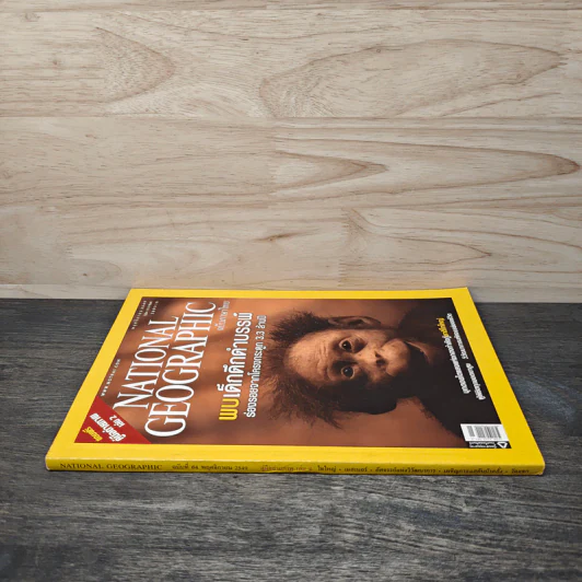 National Geographic ฉบับที่ 64 พ.ย.2549 รูปที่ 2