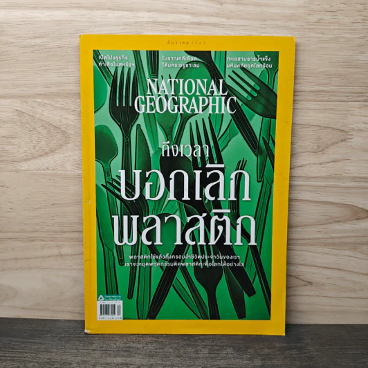 National Geographic ฉบับที่ 221 ธ.ค.2562 รูปที่ 1