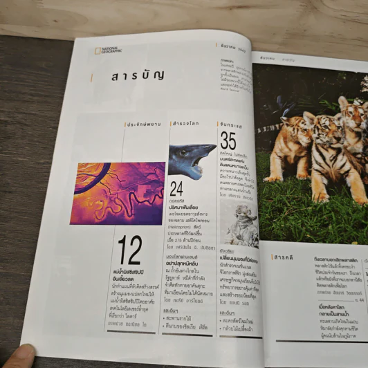 National Geographic ฉบับที่ 221 ธ.ค.2562 รูปที่ 7