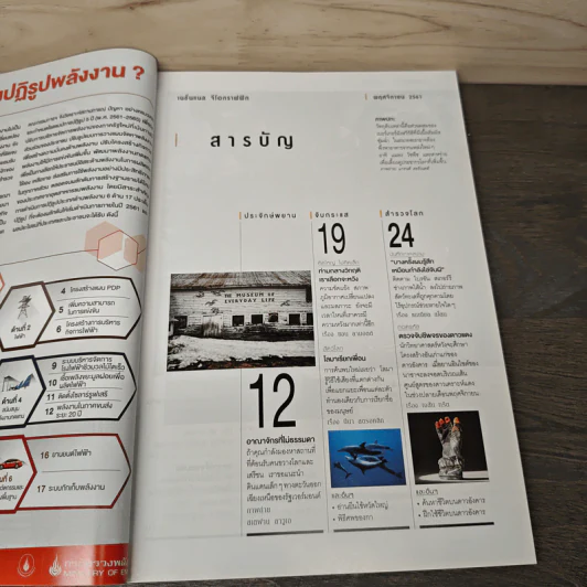 National Geographic ฉบับที่ 208 พฤศจิกายน 2561 อนาคตของอาหาร รูปที่ 7