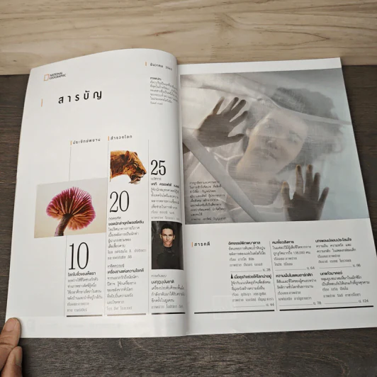 National Geographic ฉบับที่ 233 ธ.ค.2563 ท่องโลกอัญมณีใต้พิภพ รูปที่ 7