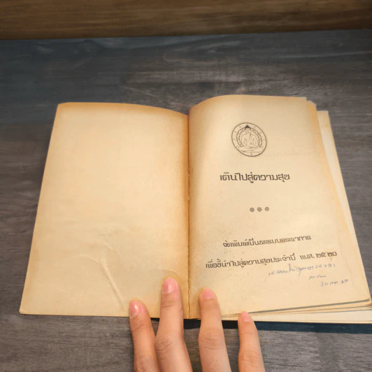 เดินไปสู่ความสุข - ศูนย์พุทธจักรปฏิบัติธรรม รูปที่ 6