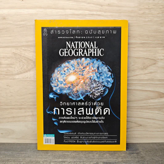 NATIONAL GEOGRAPHIC ฉบับที่ 194 ก.ย.2560 รูปที่ 1