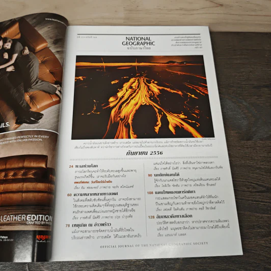National Geographic ฉบับที่ 146 ก.ย.2556 ทะเลท่วมโลก รูปที่ 7