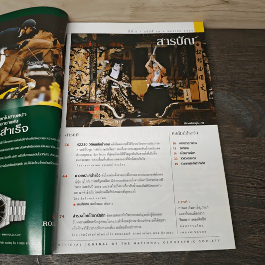 National Geographic ม.ค.2547 ปริศนาสิ่งมีชีวิตบนดาวอังคาร รูปที่ 7