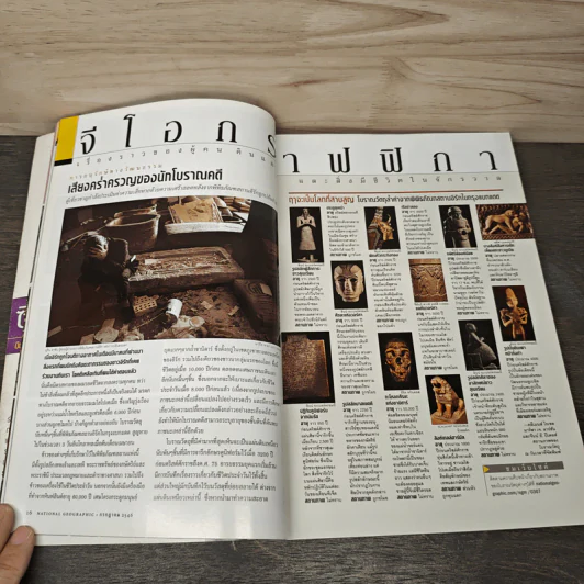 National Geographic ก.ค.2546 รูปที่ 9