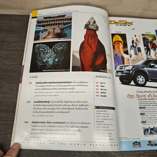 National Geographic ก.ค.2546 รูปที่ 8