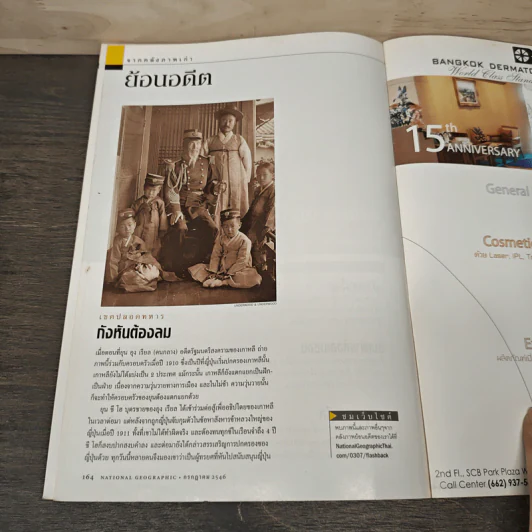 National Geographic ก.ค.2546 รูปที่ 10