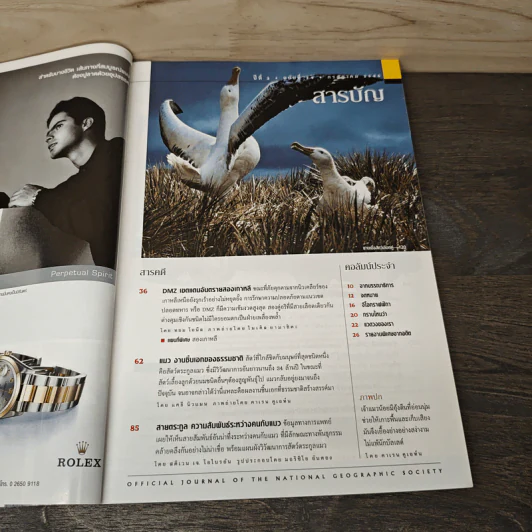National Geographic ก.ค.2546 รูปที่ 7